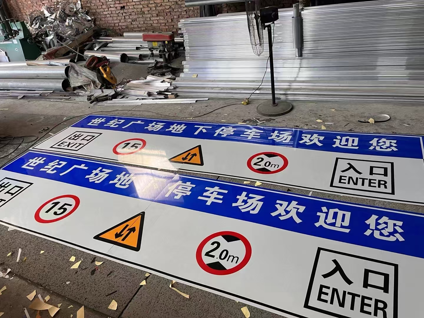 地下车库出入口标识牌.jpg 地下车库出入口标识牌.jpg